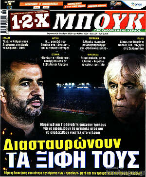 Πρωτοσέλιδο εφημερίδας 1-2-X Μπουκ - protoselida