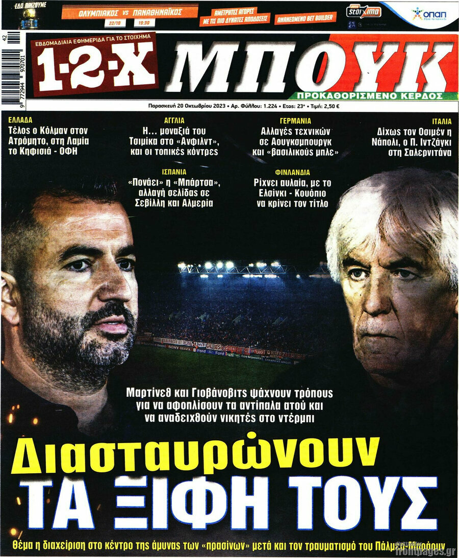 1-2-X Μπουκ