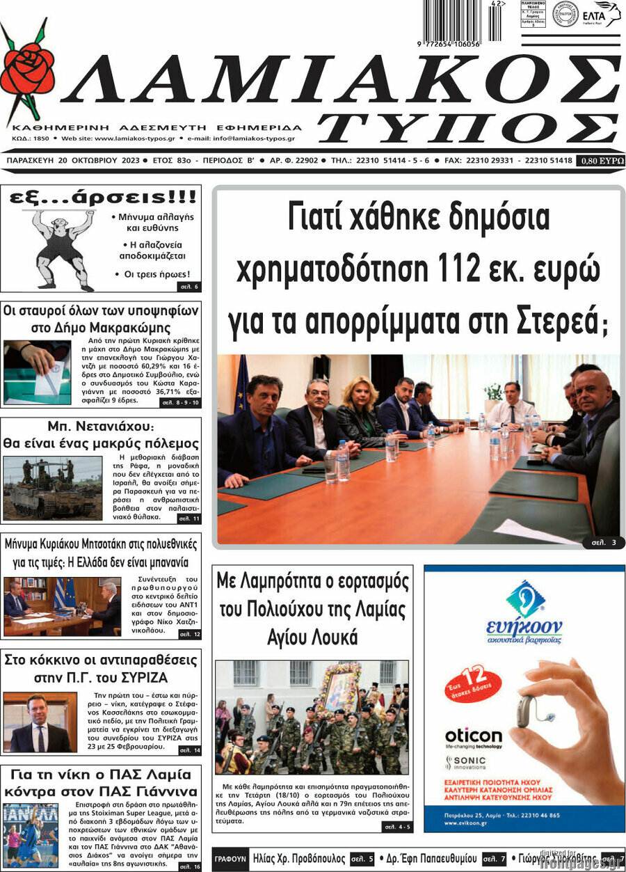 Λαμιακός Τύπος
