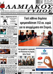 /Λαμιακός Τύπος