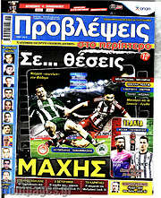 /Προβλέψεις