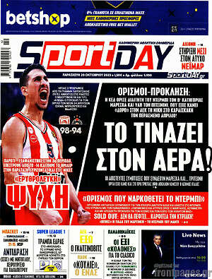 Πρωτοσέλιδο εφημερίδας Sport Day - protoselida