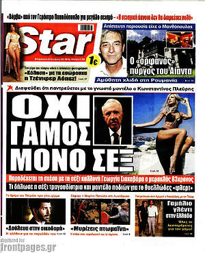 Πρωτοσέλιδο εφημερίδας Star press - protoselida