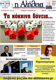 /Η Αλήθεια