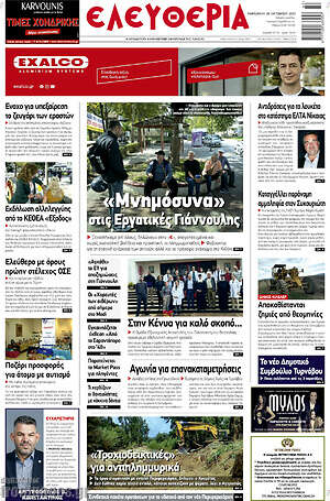 Πρωτοσέλιδο Ελευθερία