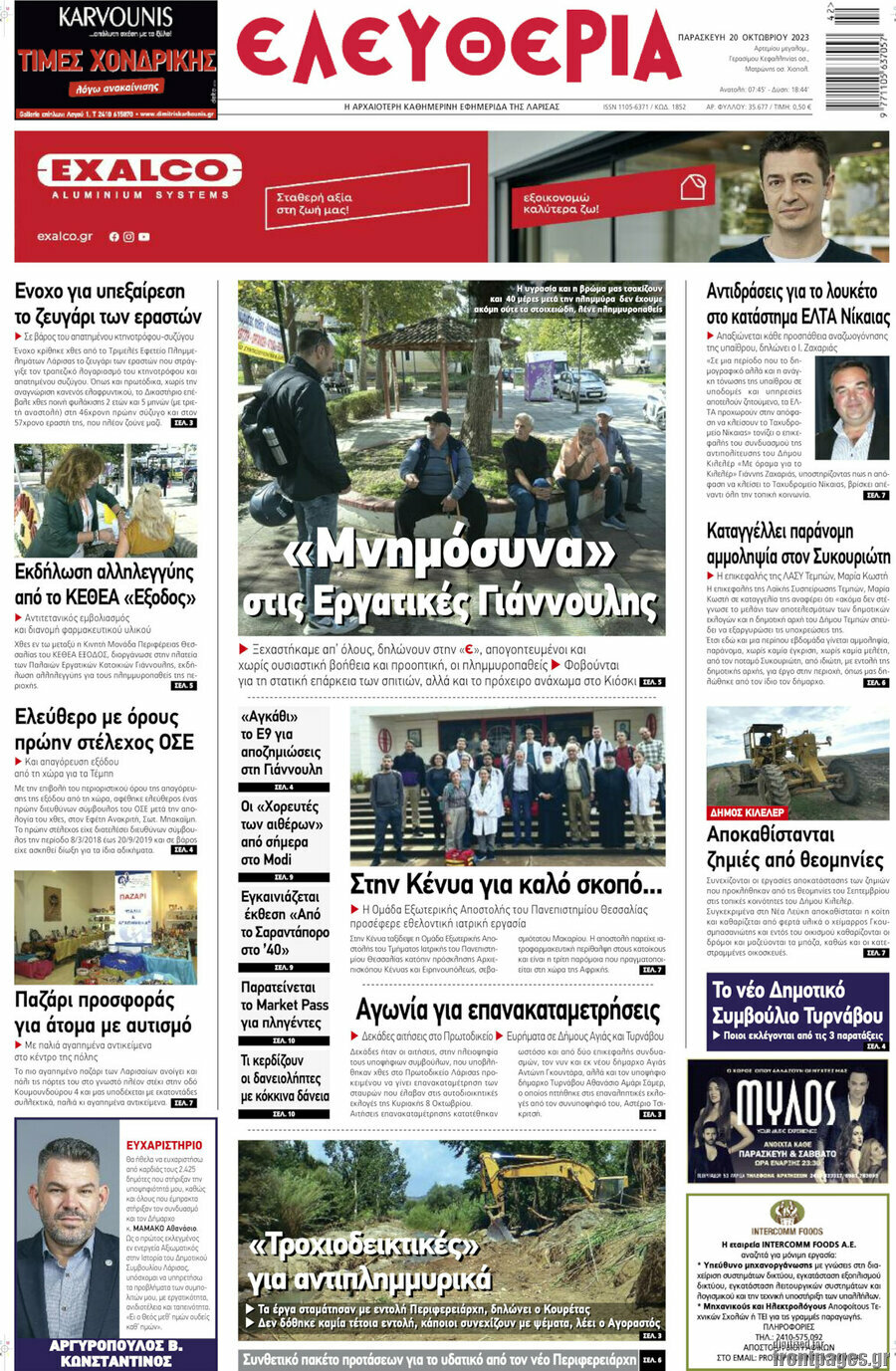 Ελευθερία