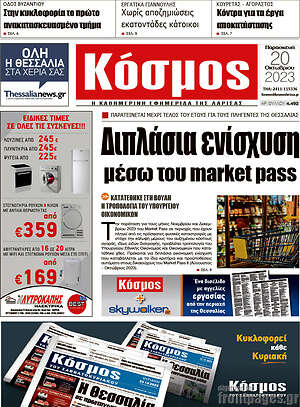 Πρωτοσέλιδο Κόσμος