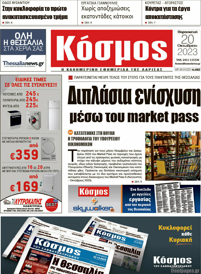 Κόσμος