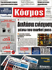 /Κόσμος