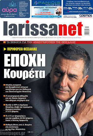 Πρωτοσέλιδο larissanet