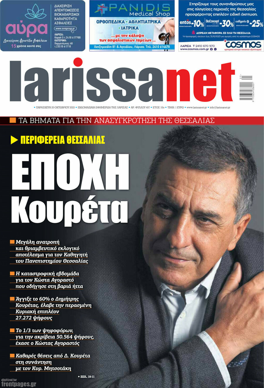 larissanet