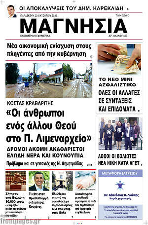 Πρωτοσέλιδο Μαγνησία