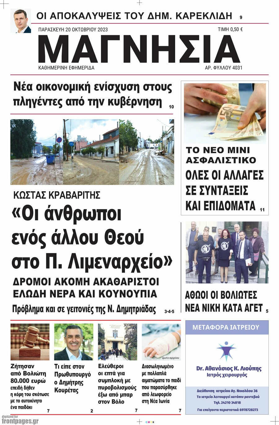 Μαγνησία