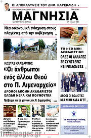 /Μαγνησία