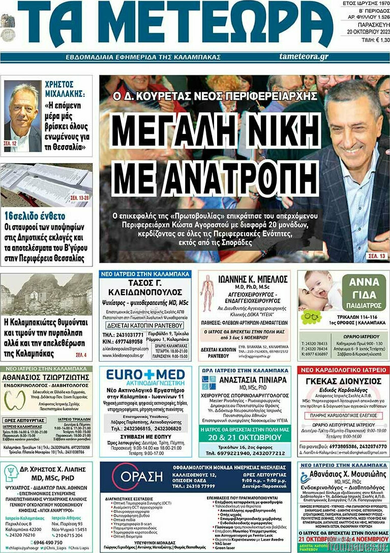 Τα Μετέωρα