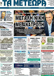 /Τα Μετέωρα