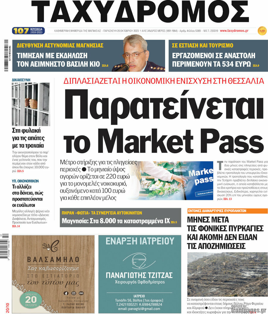 Ταχυδρόμος