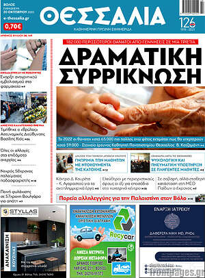 Πρωτοσέλιδο Θεσσαλία