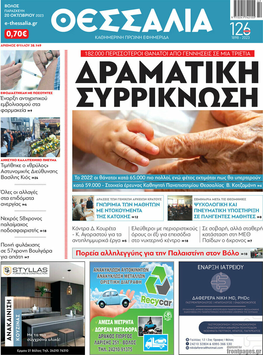 Θεσσαλία