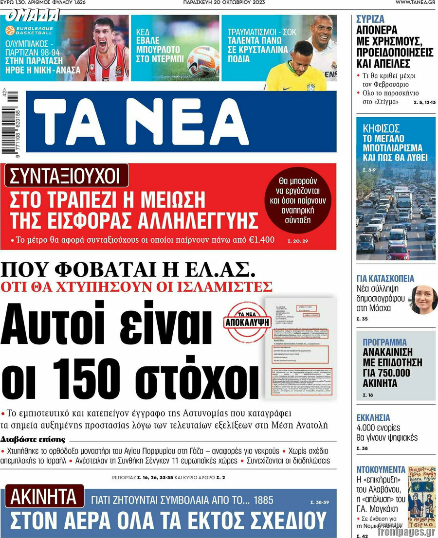 Τα Νέα