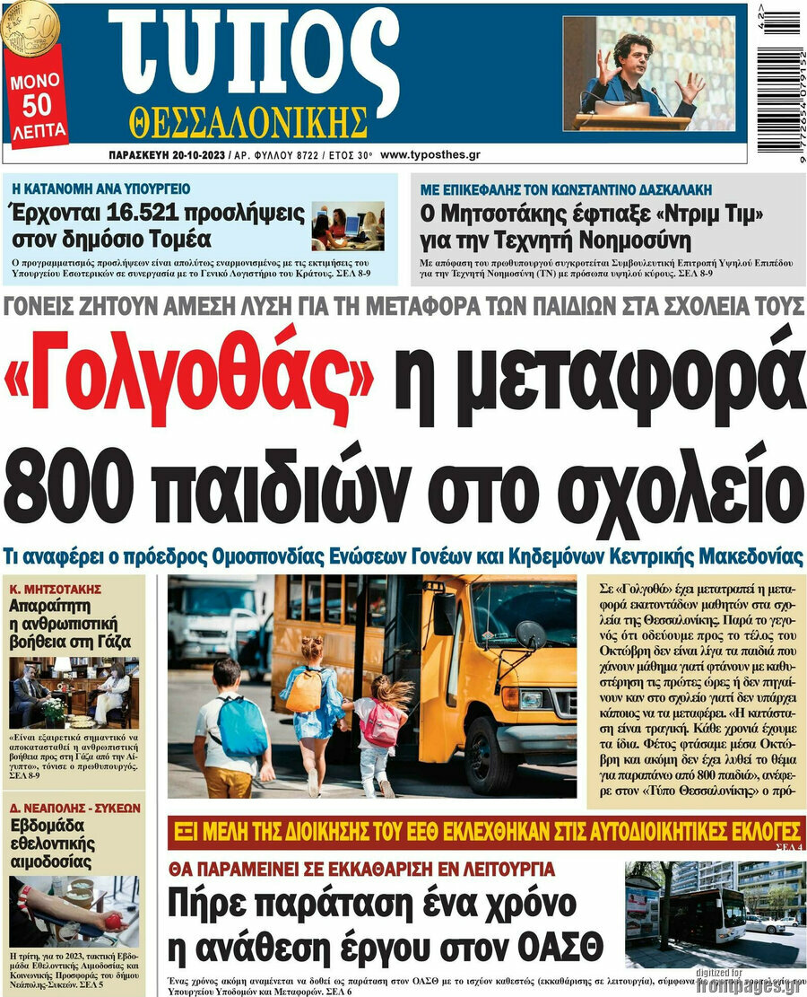 Τύπος Θεσσαλονίκης