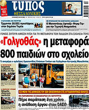 /Τύπος Θεσσαλονίκης