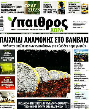 Πρωτοσέλιδο Ύπαιθρος