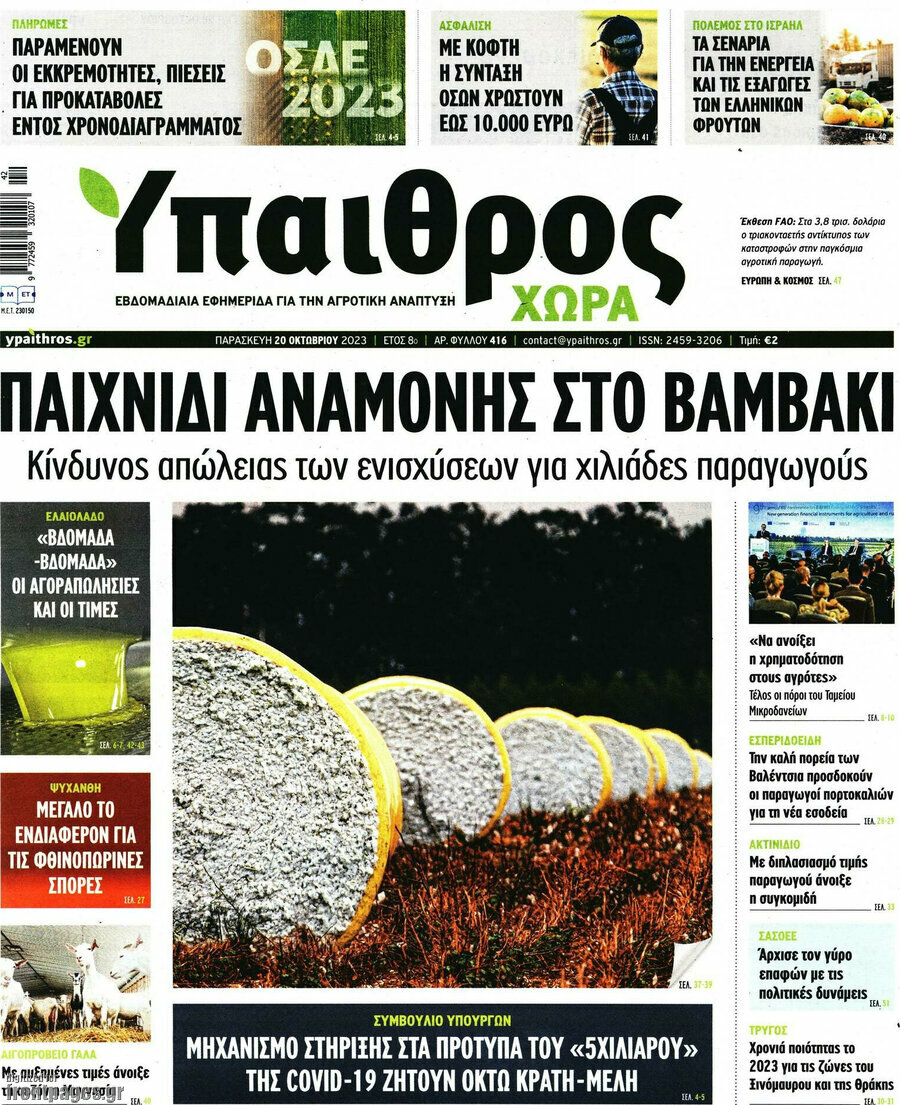 Ύπαιθρος