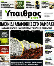 /Ύπαιθρος