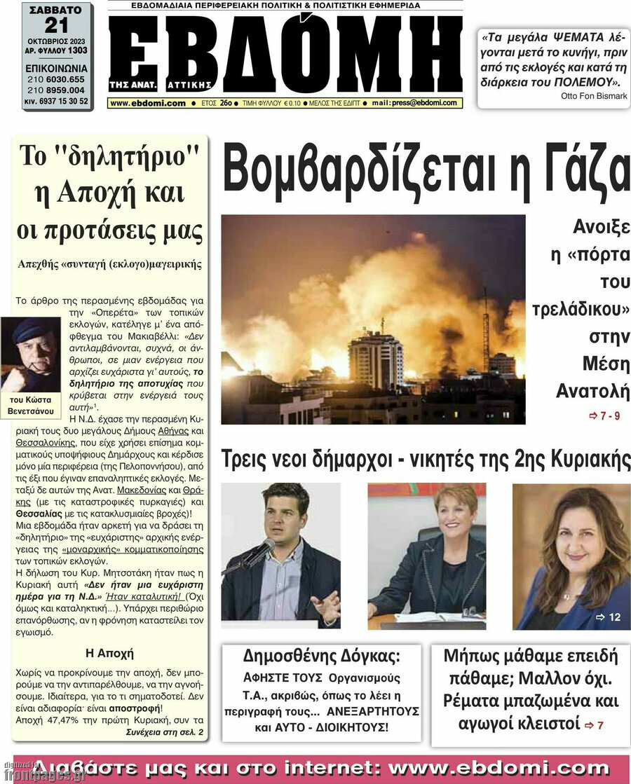 Εβδόμη
