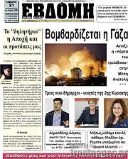 /Εβδόμη