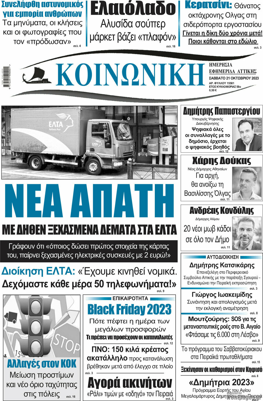 Κοινωνική