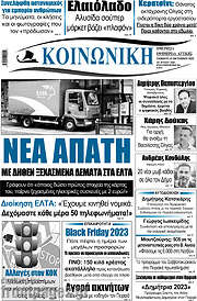 /Κοινωνική
