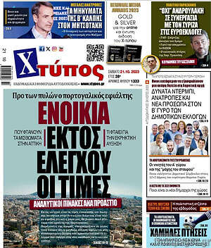 Πρωτοσέλιδο Χτύπος