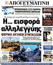 /Απογευματινή