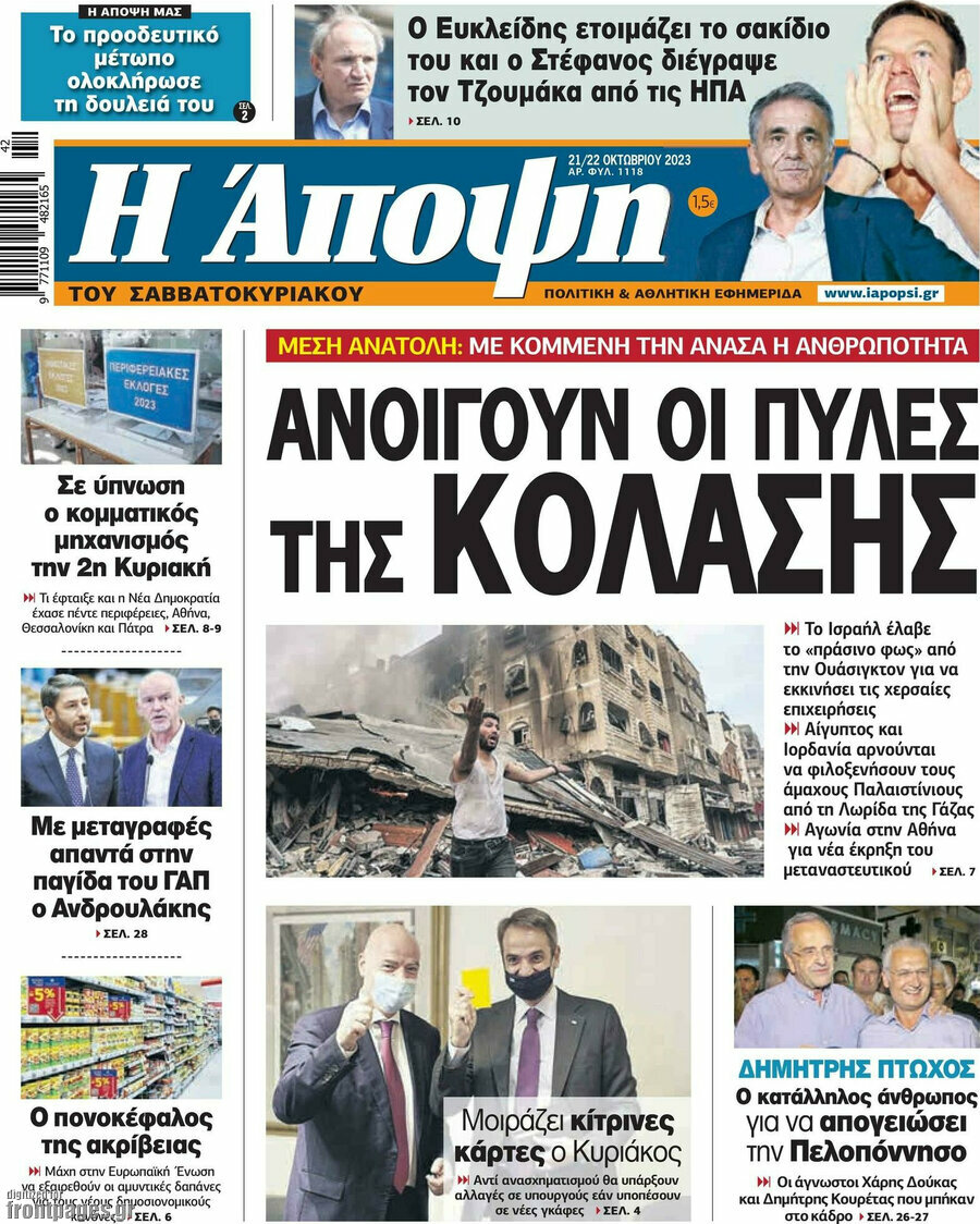 Άποψη