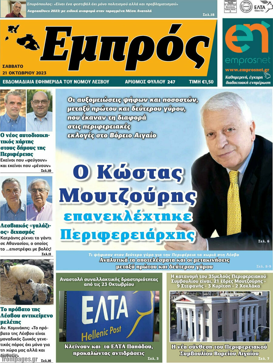 Εμπρός