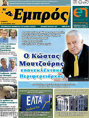 /Εμπρός