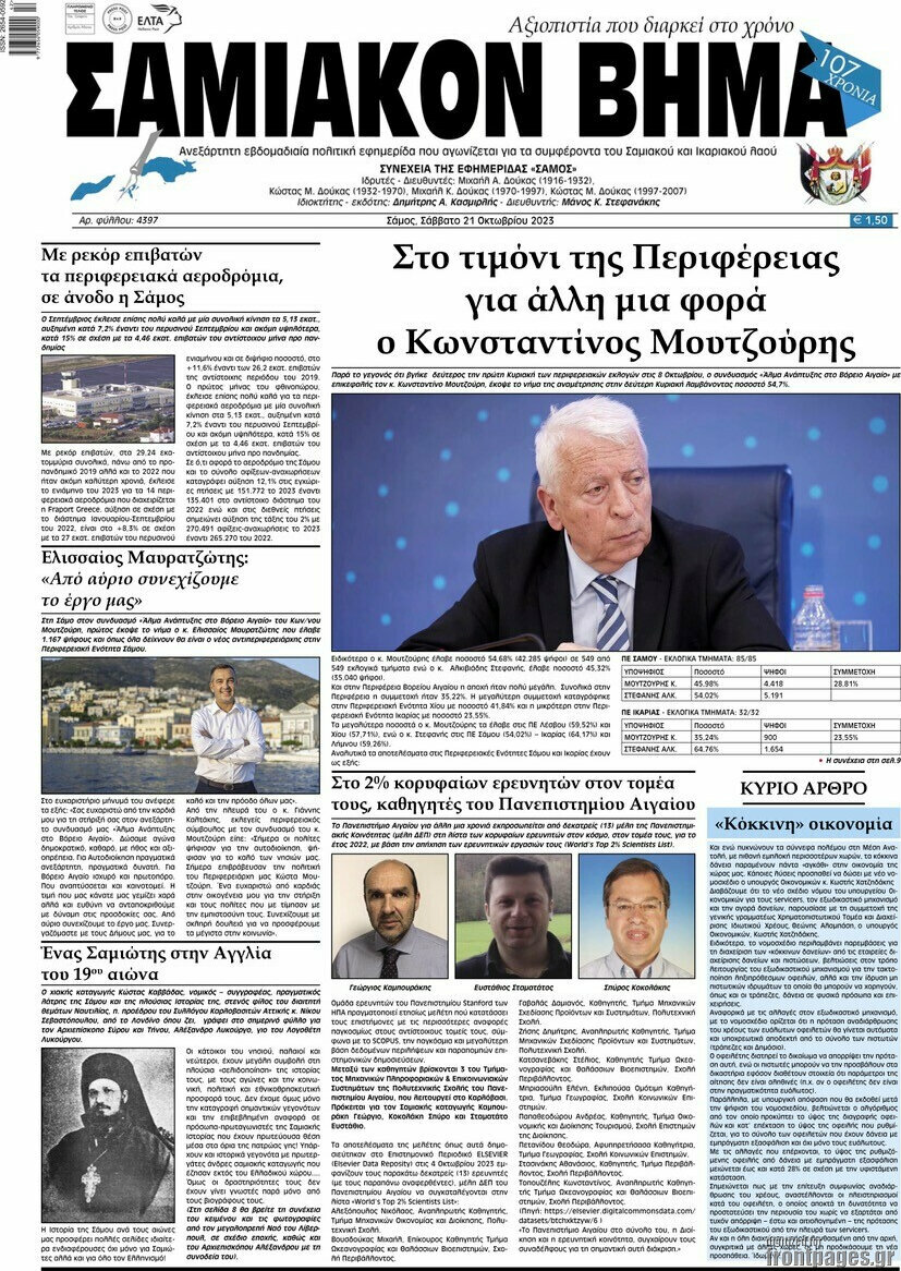 Σαμιακόν Βήμα