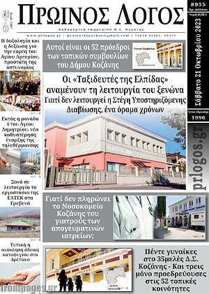 Πρωτοσέλιδο Πρωινός Λόγος