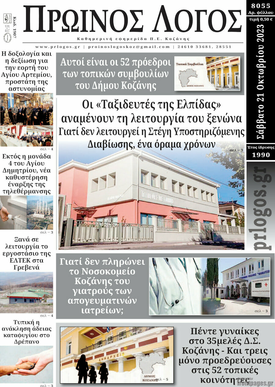 Πρωινός Λόγος