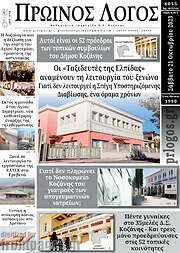 /Πρωινός Λόγος