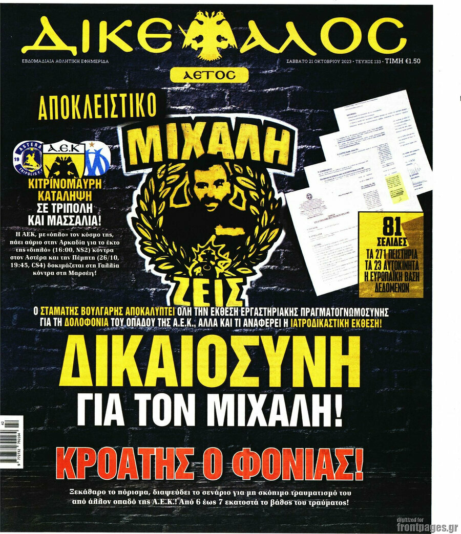 Δικέφαλος