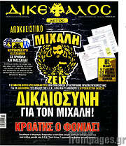 /Δικέφαλος
