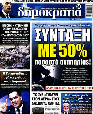 Πρωτοσέλιδο εφημερίδας Δημοκρατία - protoselida