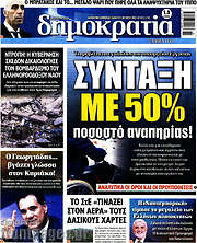 /Δημοκρατία