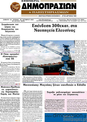 Πρωτοσέλιδο Εφημερίς Δημοπρασιών