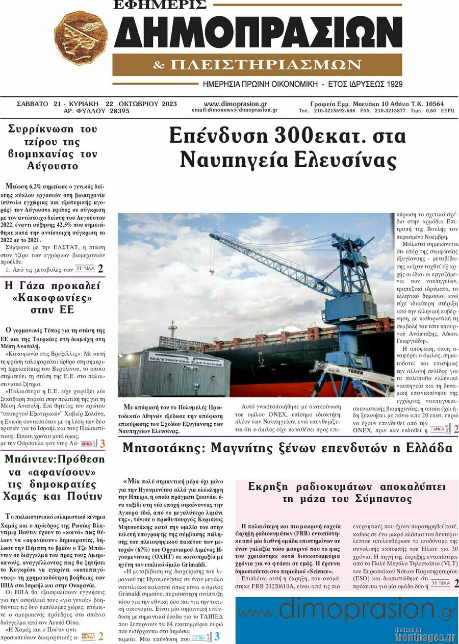 Εφημερίς Δημοπρασιών