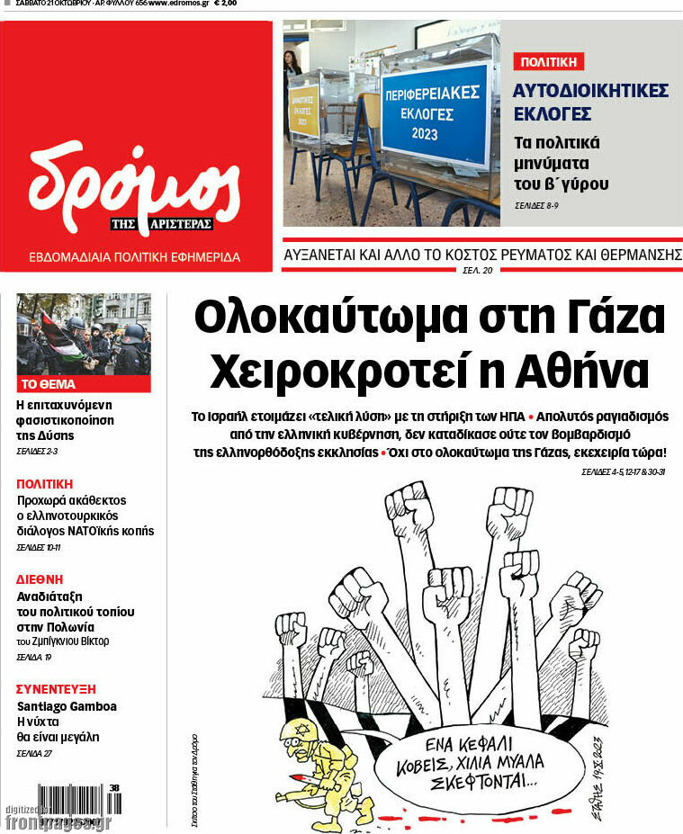 Δρόμος της Αριστεράς