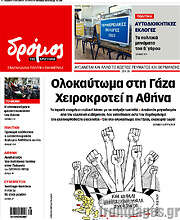 /Δρόμος της Αριστεράς